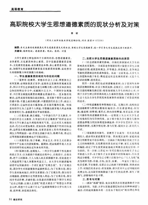 高职院校大学生思想道德素质的现状分析及对策