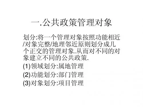 第三讲:公共政策的主体与范围