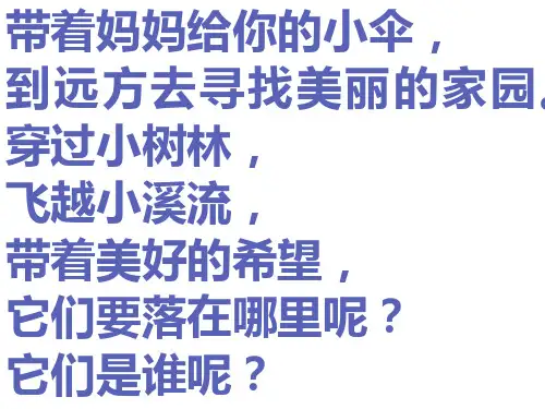 苏教版三年级语文上册《蒲公英》课件