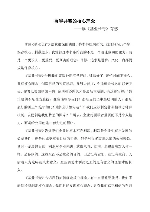 《基业长青》读后感
