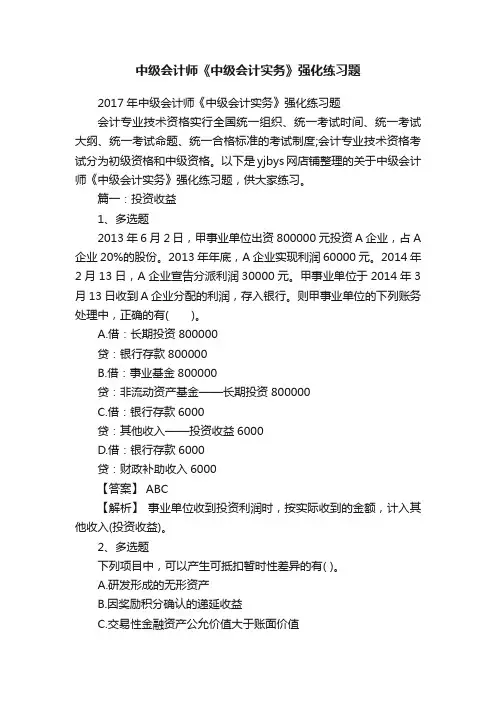 中级会计师《中级会计实务》强化练习题