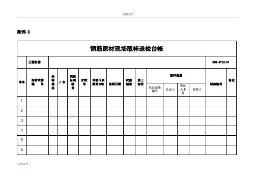 钢筋、混凝土各种台账记录簿表