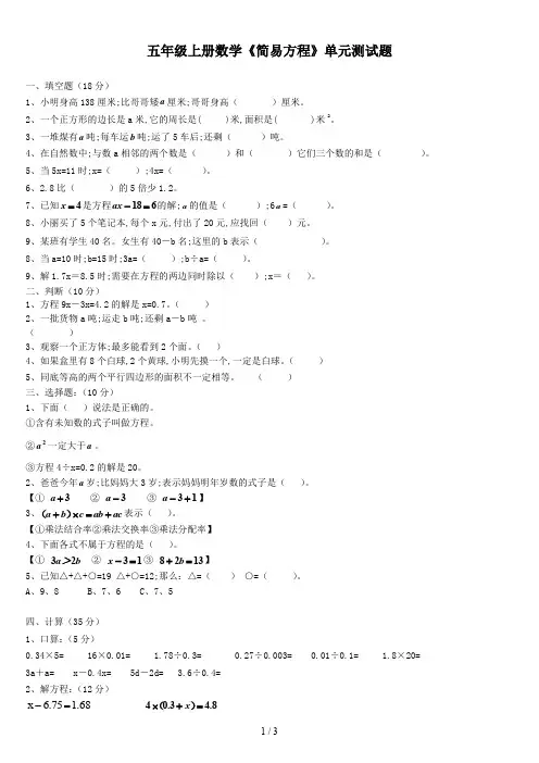 五年级上册数学《简易方程》单元测试题