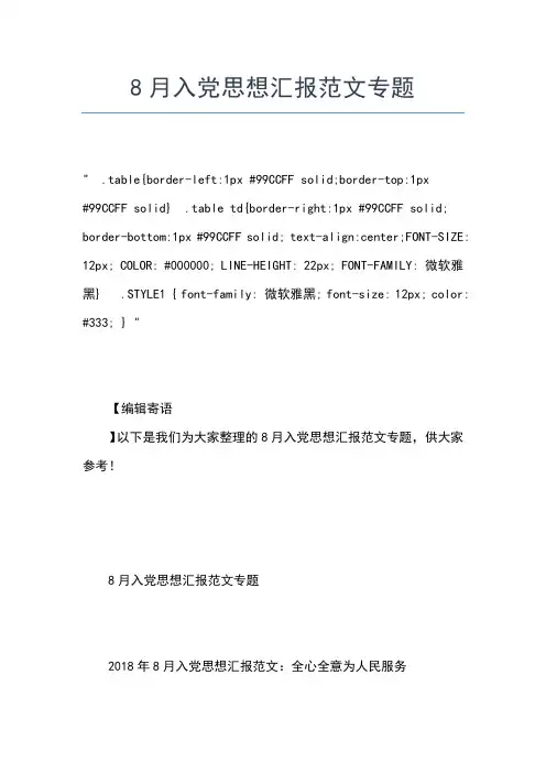 2019年最新思想汇报范文：不断地完善自我提高自我思想汇报文档【五篇】