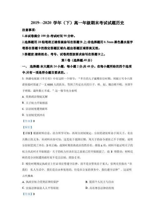 陕西省渭南市大荔县2019-2020学年高一下学期期末考试历史试卷 Word版含解析