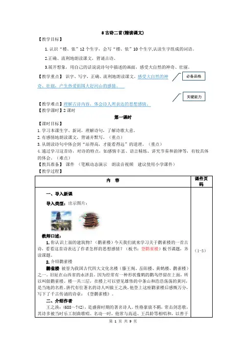 部编人教版语文二年级上册 8.古诗二首(教案)