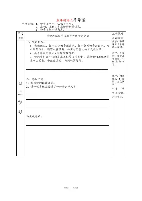 语文A版语文五年级上册《寻找幸运花瓣》word教案
