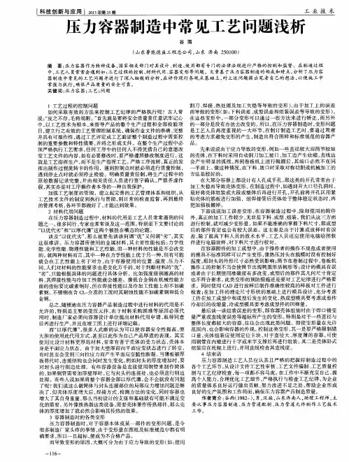 压力容器制造中常见工艺问题浅析