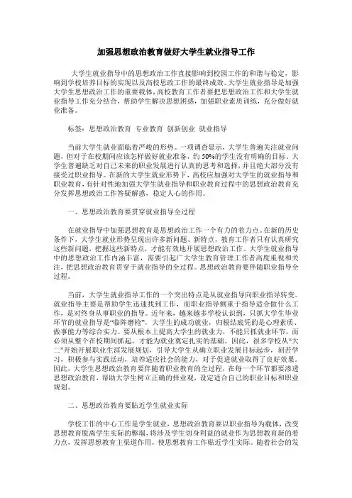 加强思想政治教育做好大学生就业指导工作