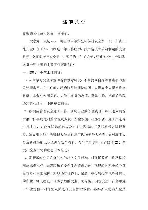 安全员述职报告