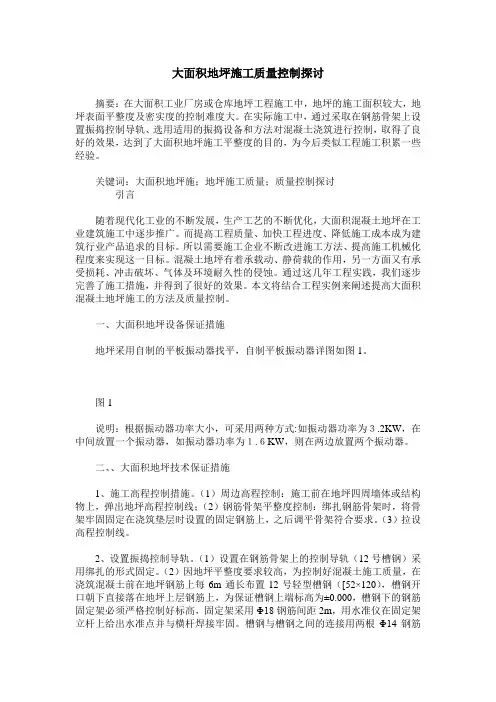 大面积地坪施工质量控制探讨