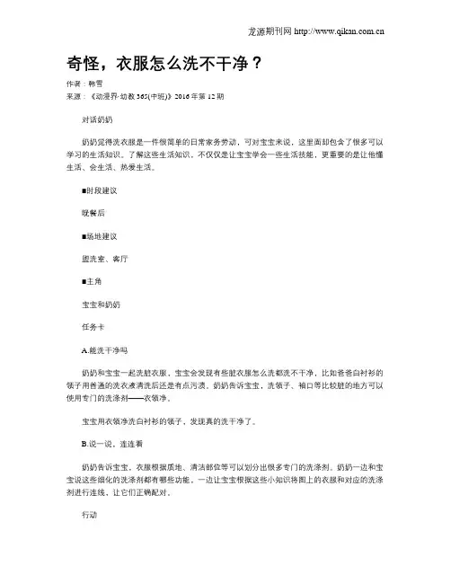 奇怪,衣服怎么洗不干净？