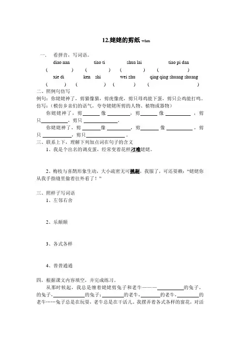 12.姥姥的剪纸 练习
