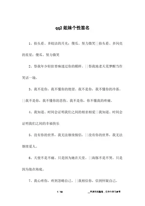 qq2姐妹个性签名