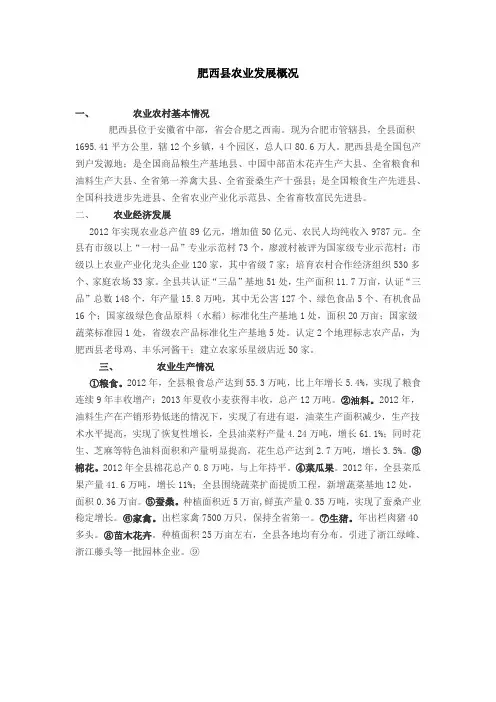肥西县农业发展概况