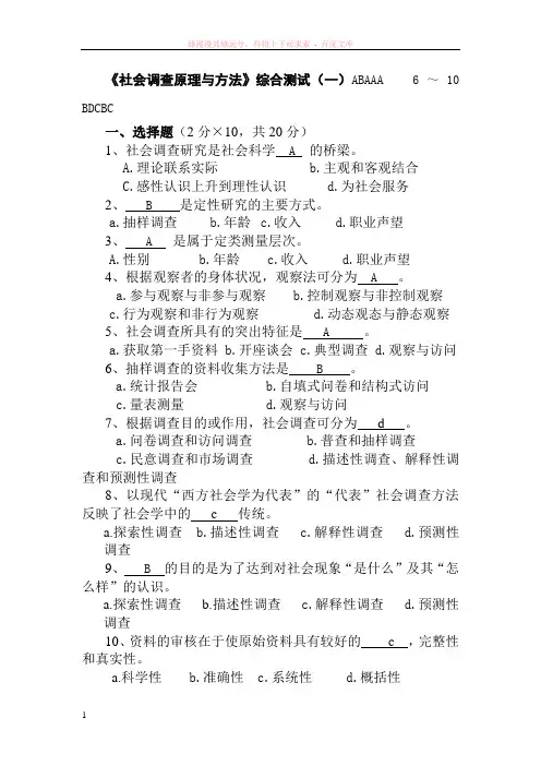 社会调查综合测试题