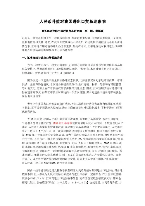 人民币升值对我国进出口贸易的影响