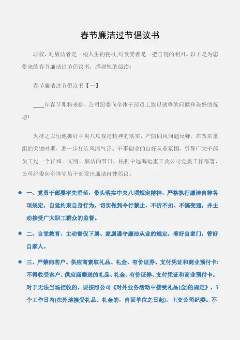 (倡议书)春节廉洁过节倡议书