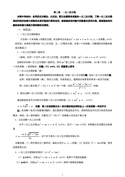 一元二次方程知识点总结 2