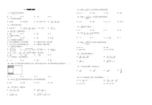 2014年沪科版八年级下册数学第十六章_二次根式练习题(附解析)
