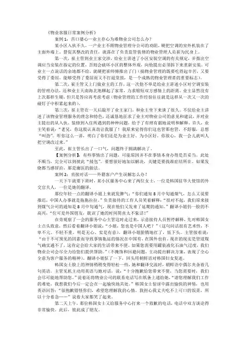物业客服日常案例分析 3