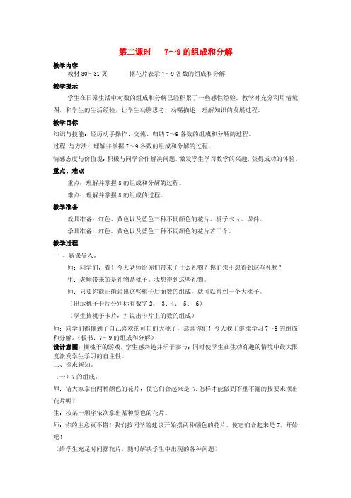 一年级数学上册 第4单元 合与分 4.2 7-9的组成和分解教案 冀教版