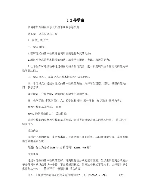 5.2导学案