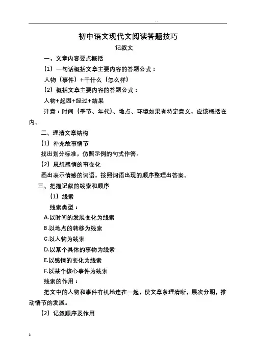 初中语文现代文阅读答题技巧