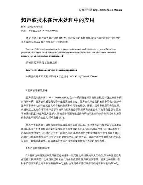 超声波技术在污水处理中的应用