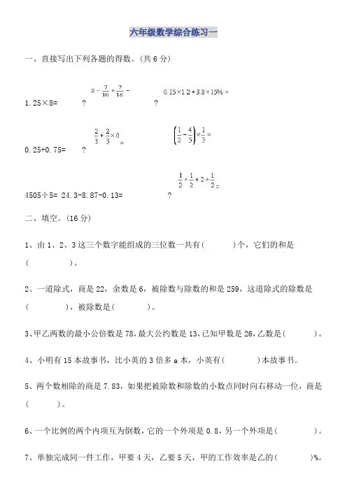 2015小升初数学试卷及答案 (1)