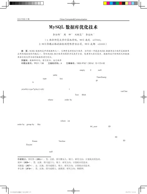 MySQL数据库优化技术