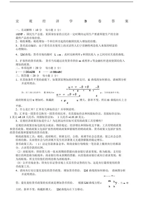 宏观经济学试卷试题包括答案.doc