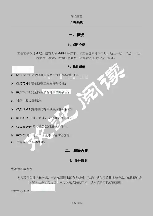 机房门禁管理系统设计方法