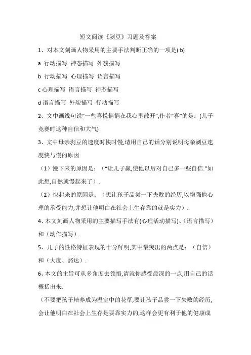 语文人教版五年级上册剥豆