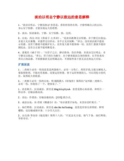 淡泊以明志宁静以致远的意思解释