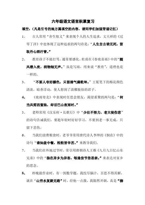 六年级语文语言积累复习(1)