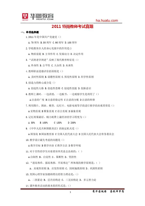 2011年河南特岗教师考试真题及答案解析