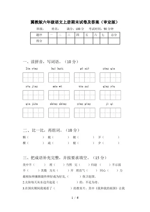 冀教版六年级语文上册期末试卷及答案(审定版)
