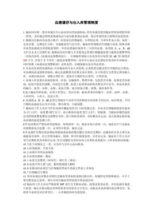 血液储存与出入库管理制度