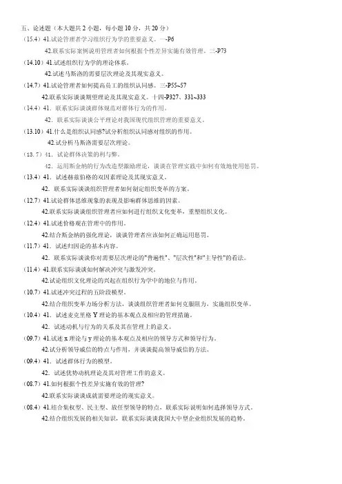 组织行为学历年论述题汇总