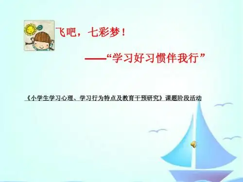 学习好习惯伴我行1