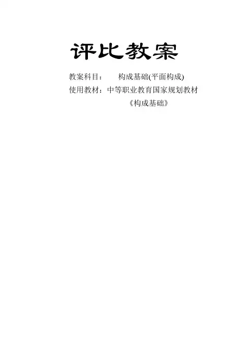 构成基础平面构成