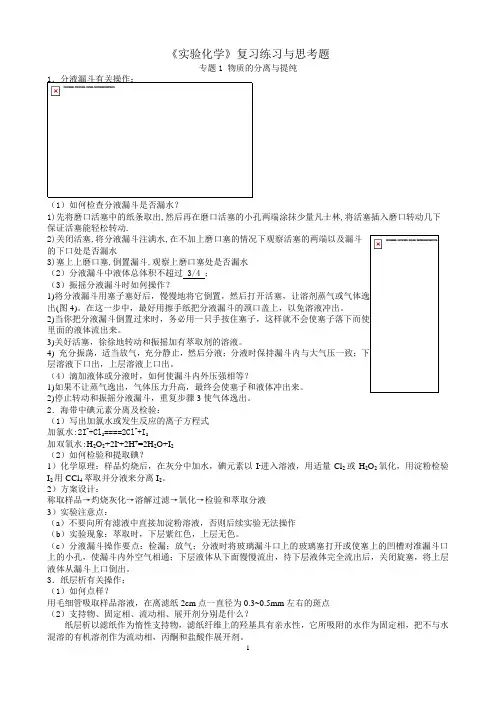实验化学问题