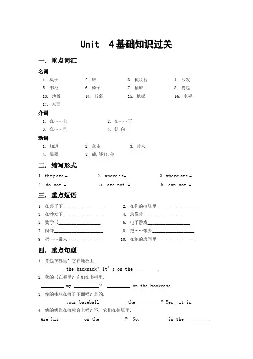 Unit  4基础知识过关