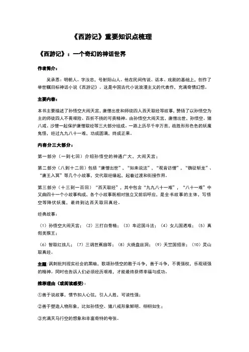 西游记重要知识点