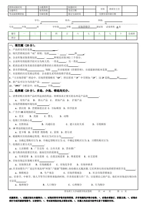 市场营销A 期末考试试题及参考答案