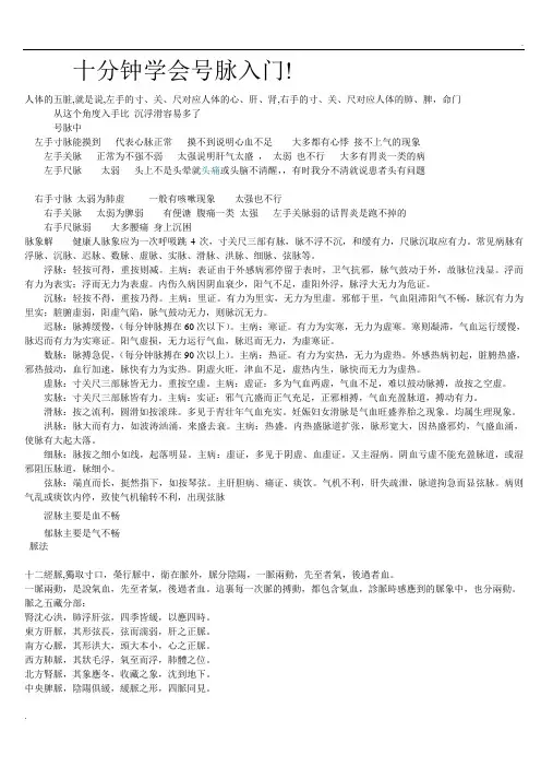 十分钟学会号脉入门