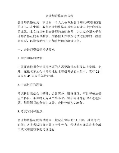 会计师资格证怎么考