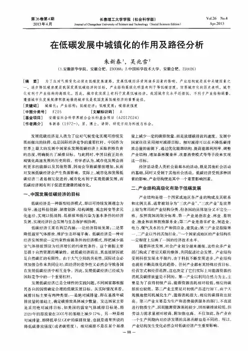 在低碳发展中城镇化的作用及路径分析