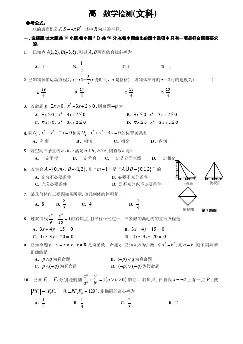 2013年佛山市普通高中高二教学质量检测(文科)及答案
